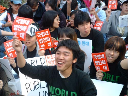 공동행동의 날 행사에 참가한 학생들이 법인화 반대를 구호를 외치고 있다. 